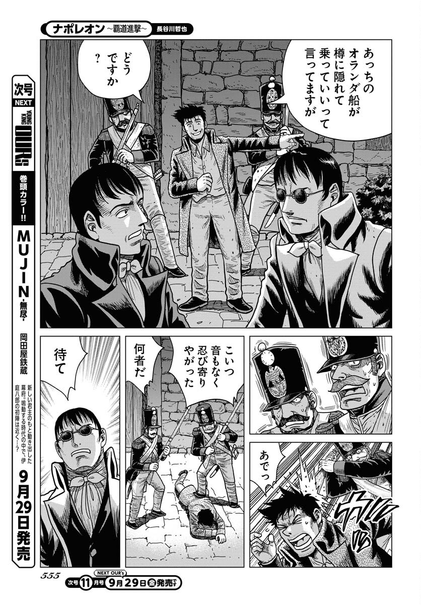 Napoleon - Hadou Shingeki  Chap 152 - Pic 3