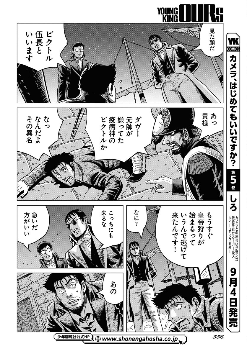 Napoleon - Hadou Shingeki  Chap 152 - Pic 4