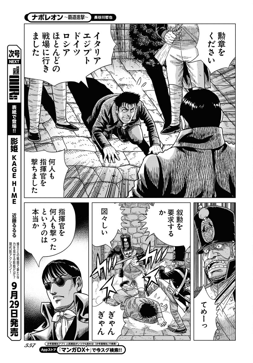 Napoleon - Hadou Shingeki  Chap 152 - Pic 5