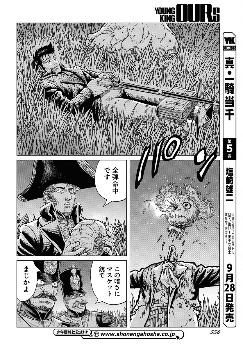 Napoleon - Hadou Shingeki  Chap 152 - Pic 6