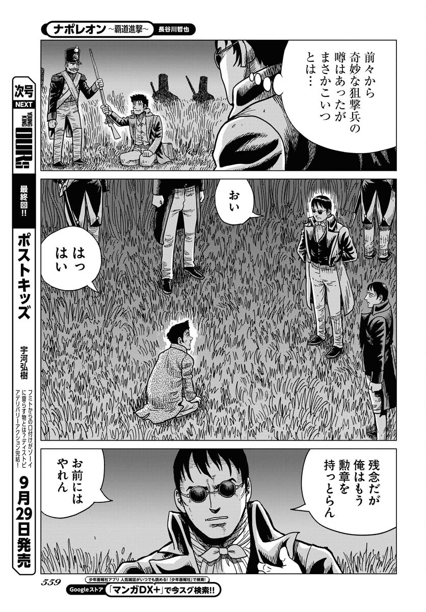 Napoleon - Hadou Shingeki  Chap 152 - Pic 7