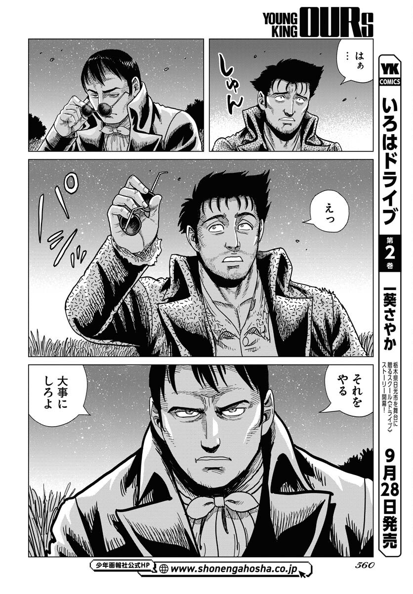 Napoleon - Hadou Shingeki  Chap 152 - Pic 8