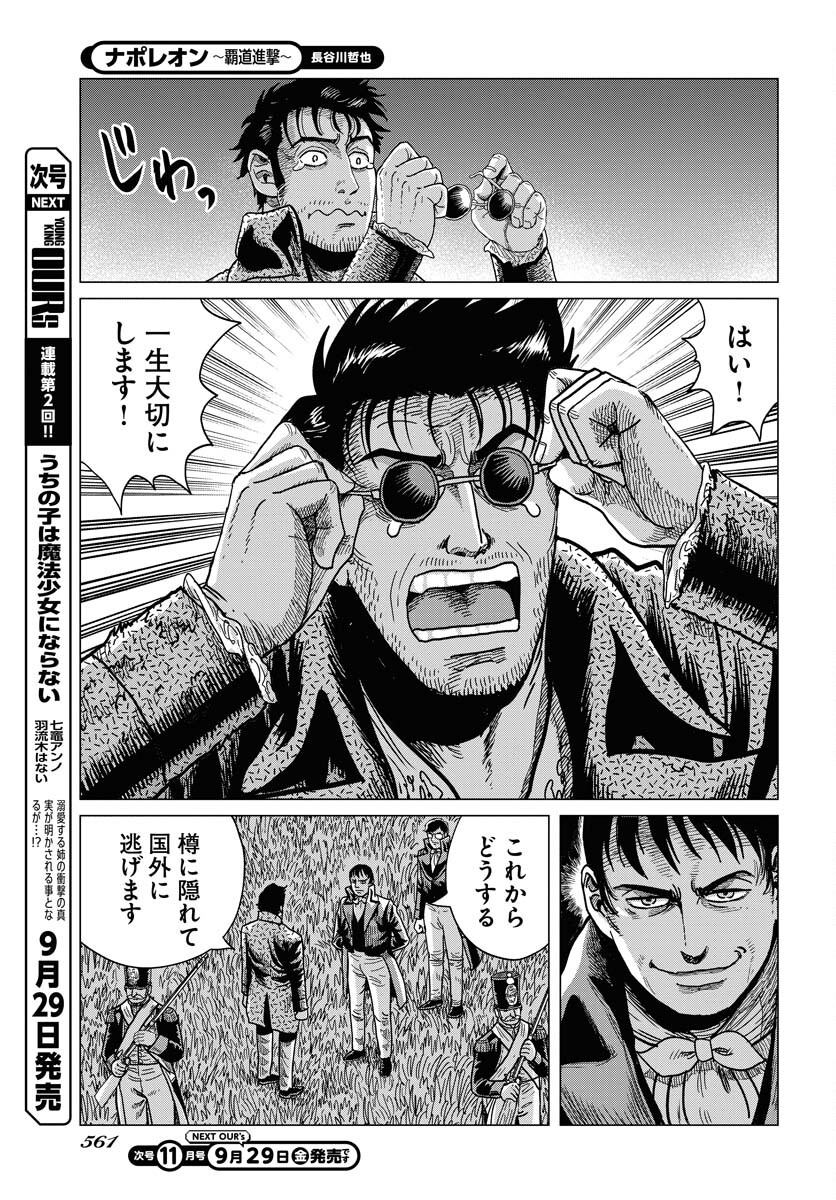 Napoleon - Hadou Shingeki  Chap 152 - Pic 9