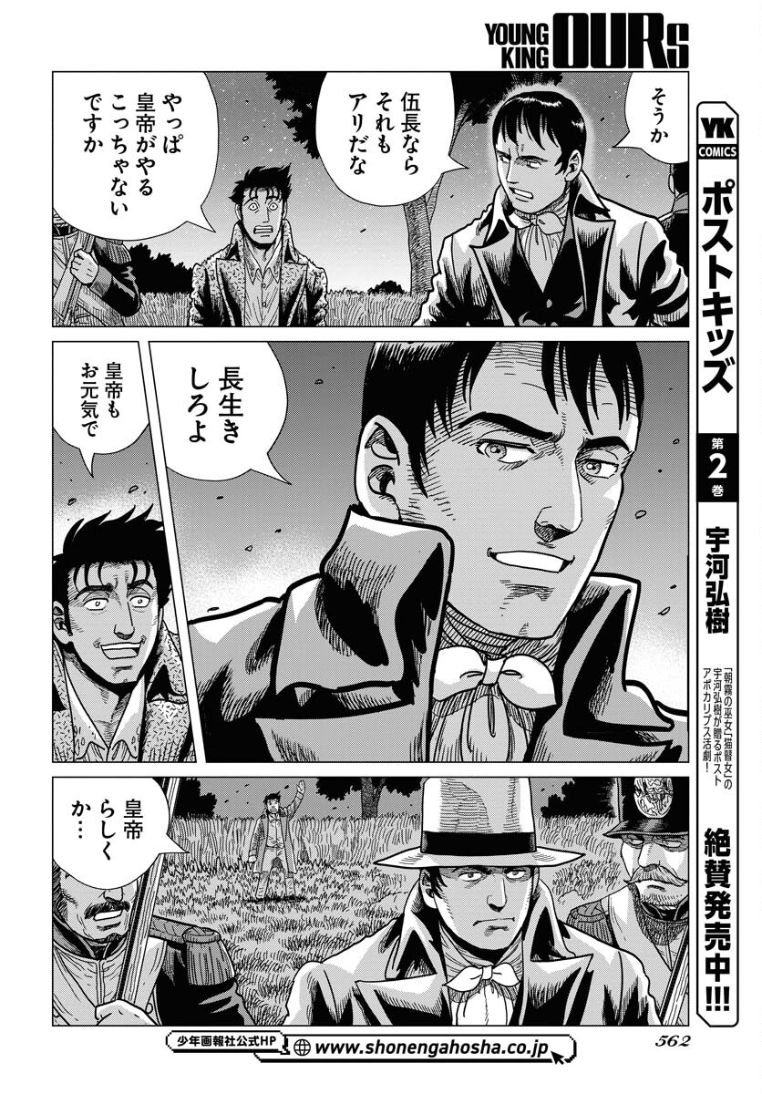Napoleon - Hadou Shingeki  Chap 152 - Pic 10