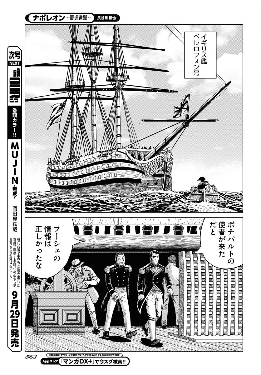 Napoleon - Hadou Shingeki  Chap 152 - Pic 11