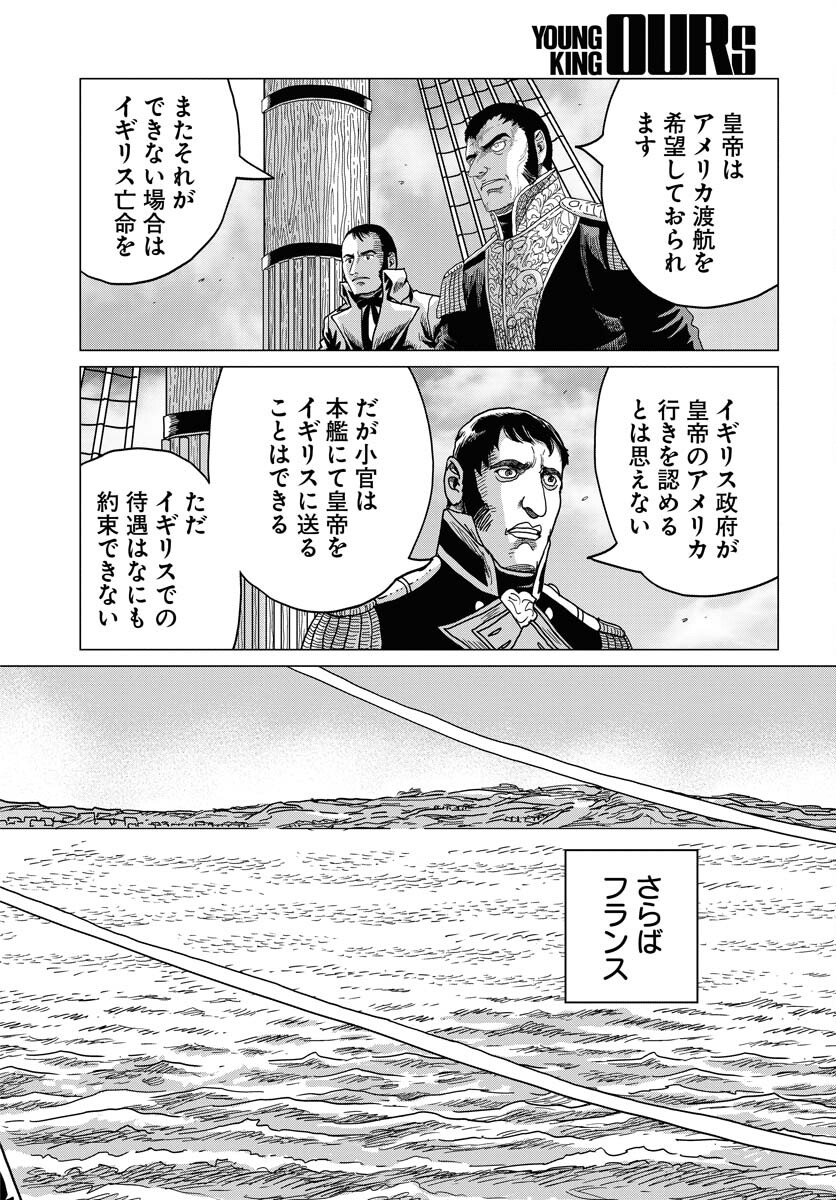 Napoleon - Hadou Shingeki  Chap 152 - Pic 12