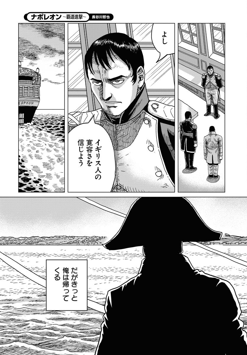 Napoleon - Hadou Shingeki  Chap 152 - Pic 13