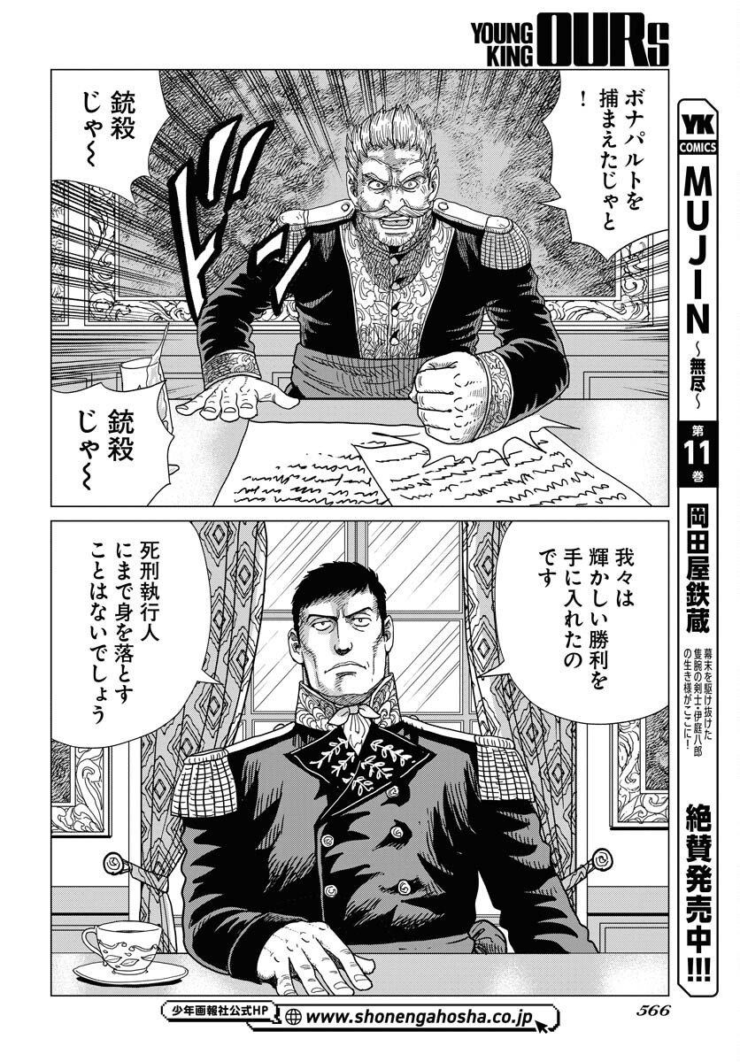 Napoleon - Hadou Shingeki  Chap 152 - Pic 14