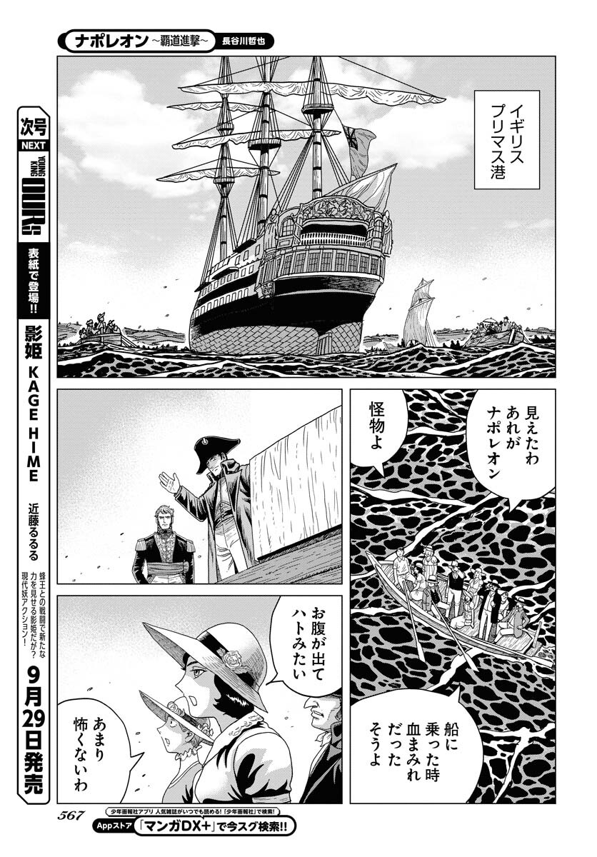 Napoleon - Hadou Shingeki  Chap 152 - Pic 15