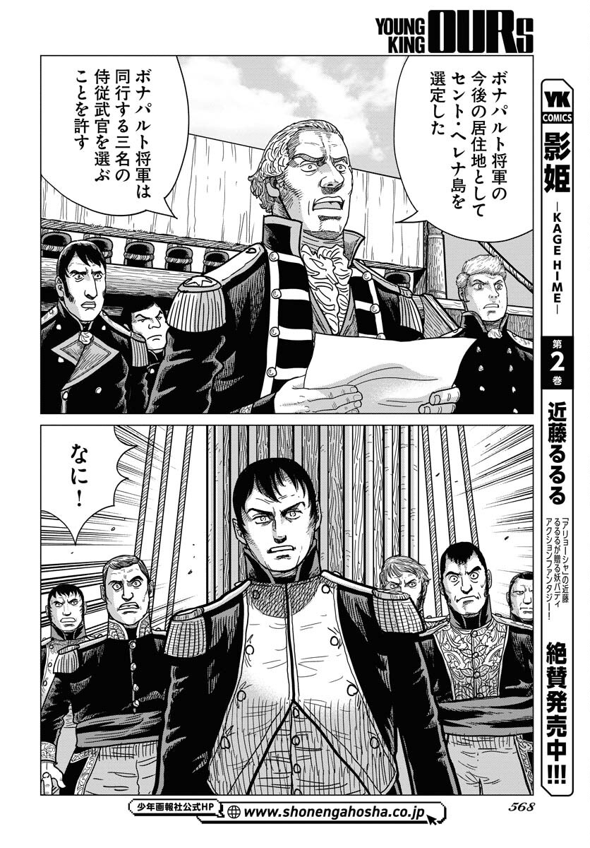 Napoleon - Hadou Shingeki  Chap 152 - Pic 16