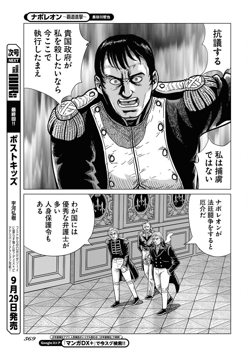 Napoleon - Hadou Shingeki  Chap 152 - Pic 17