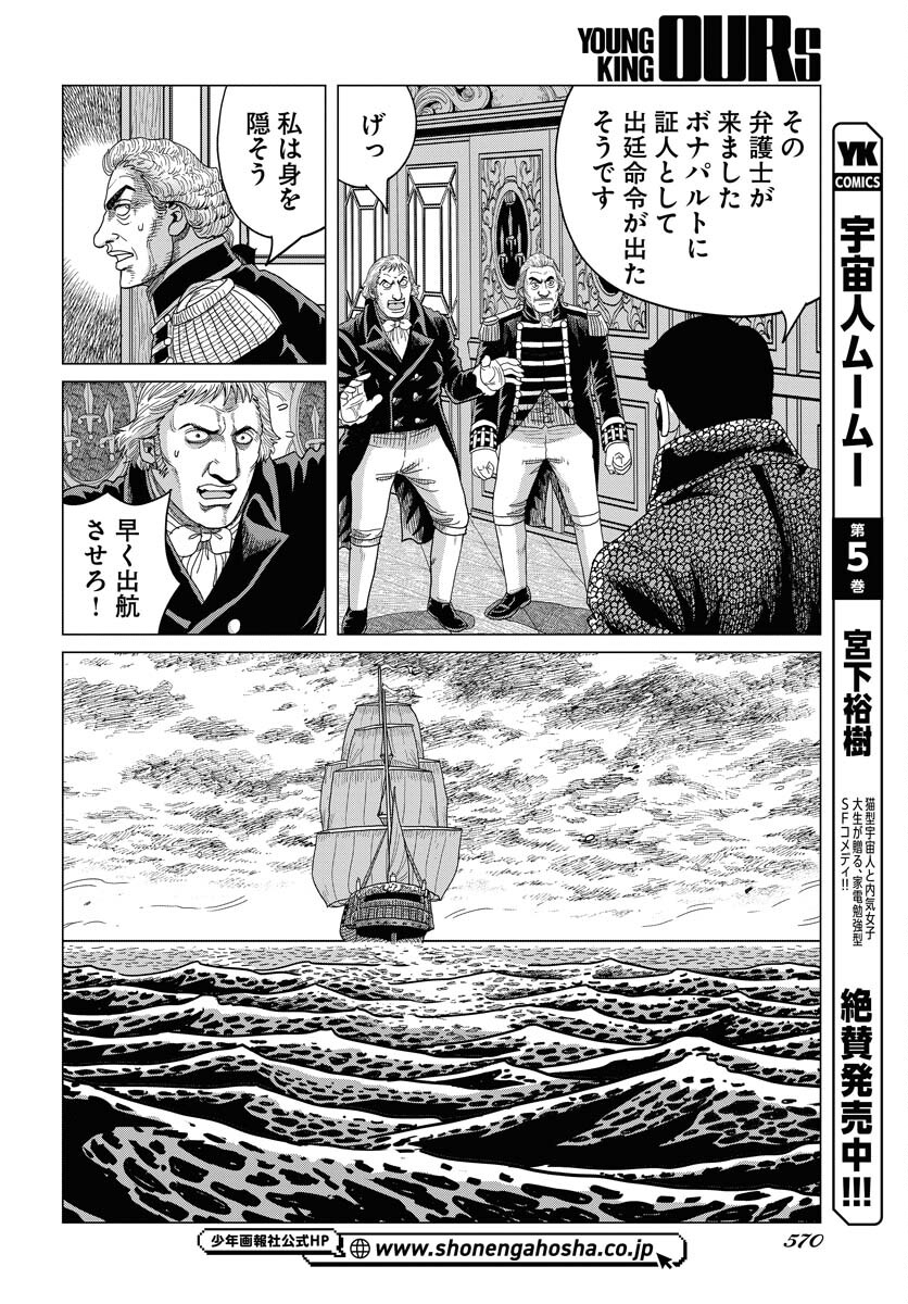 Napoleon - Hadou Shingeki  Chap 152 - Pic 18