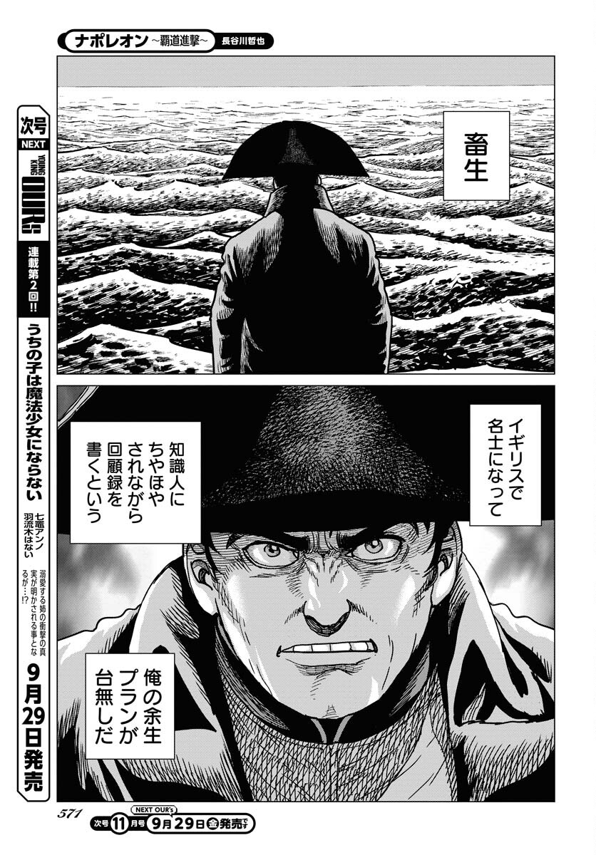 Napoleon - Hadou Shingeki  Chap 152 - Pic 19
