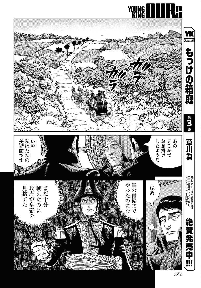 Napoleon - Hadou Shingeki  Chap 152 - Pic 20