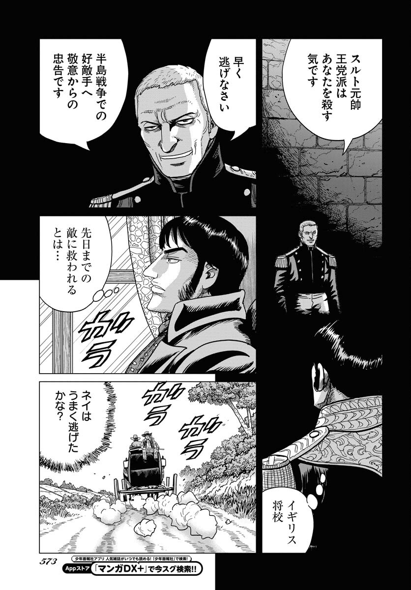 Napoleon - Hadou Shingeki  Chap 152 - Pic 21