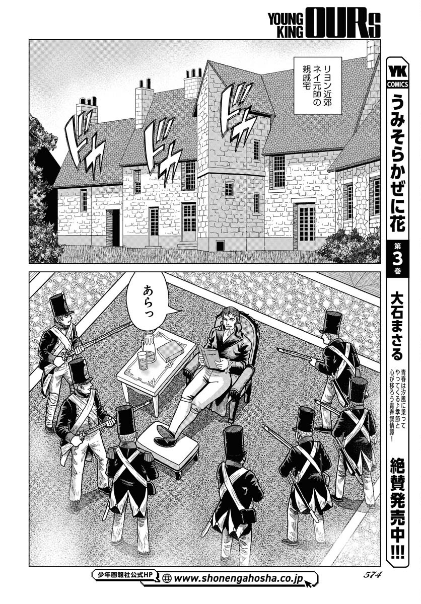 Napoleon - Hadou Shingeki  Chap 152 - Pic 22
