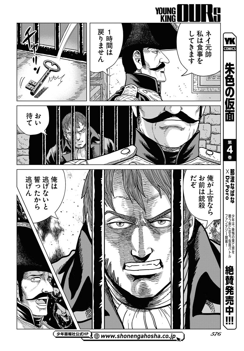 Napoleon - Hadou Shingeki  Chap 152 - Pic 24