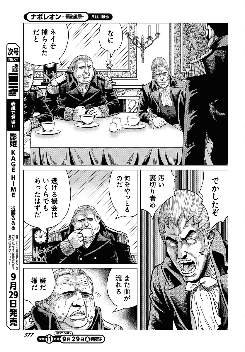 Napoleon - Hadou Shingeki  Chap 152 - Pic 25