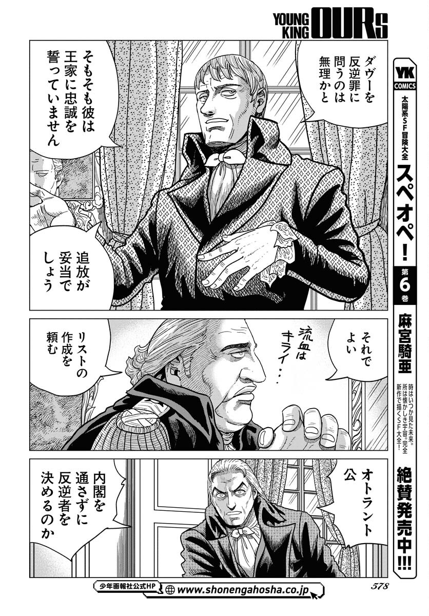 Napoleon - Hadou Shingeki  Chap 152 - Pic 26
