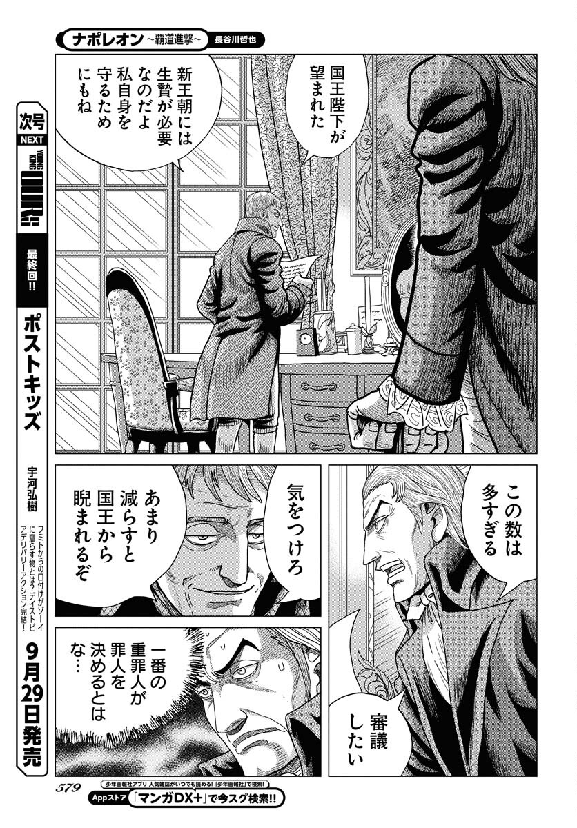 Napoleon - Hadou Shingeki  Chap 152 - Pic 27