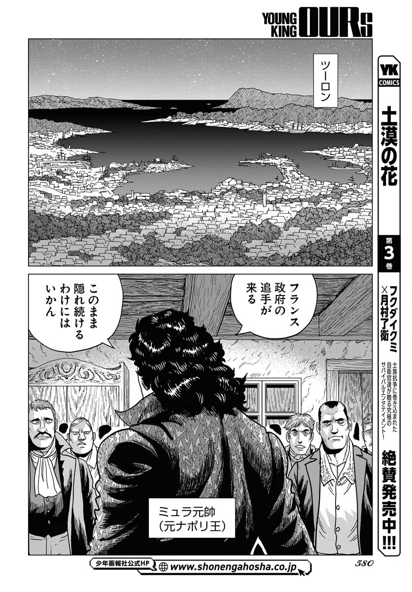 Napoleon - Hadou Shingeki  Chap 152 - Pic 28