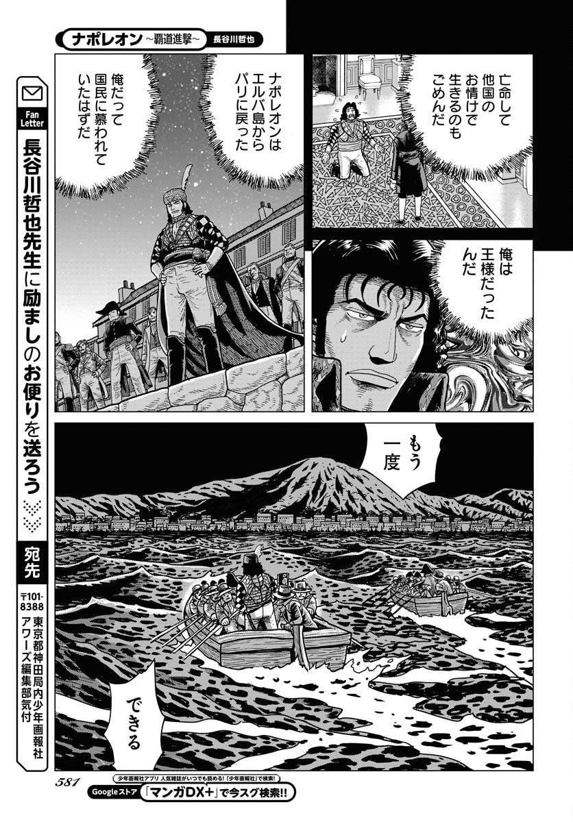 Napoleon - Hadou Shingeki  Chap 152 - Pic 29