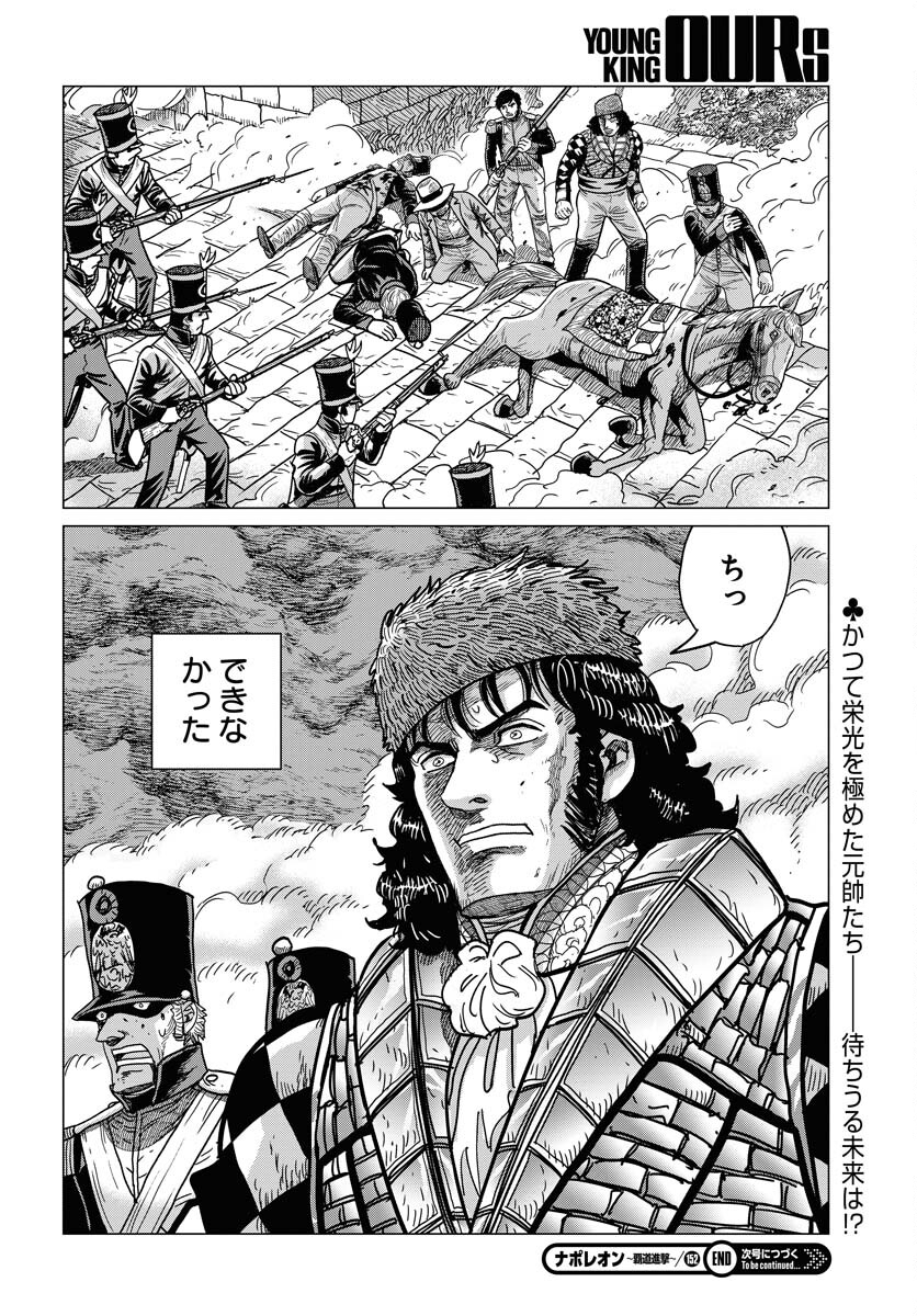 Napoleon - Hadou Shingeki  Chap 152 - Pic 30