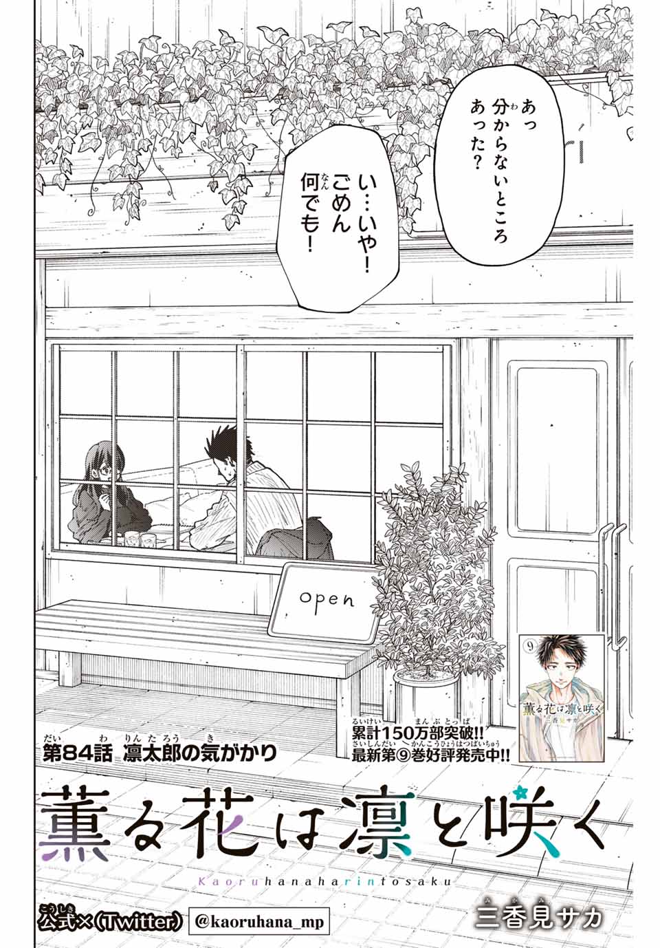 Read KAORU HANA WA RIN TO SAKU Chapter 84 [High Quality / Full] - Page 2 - nicomanga.net