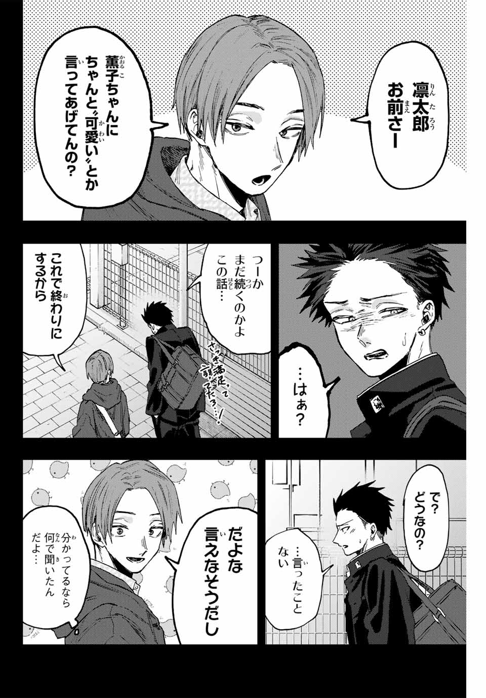 Read KAORU HANA WA RIN TO SAKU Chapter 84 [High Quality / Full] - Page 4 - nicomanga.net