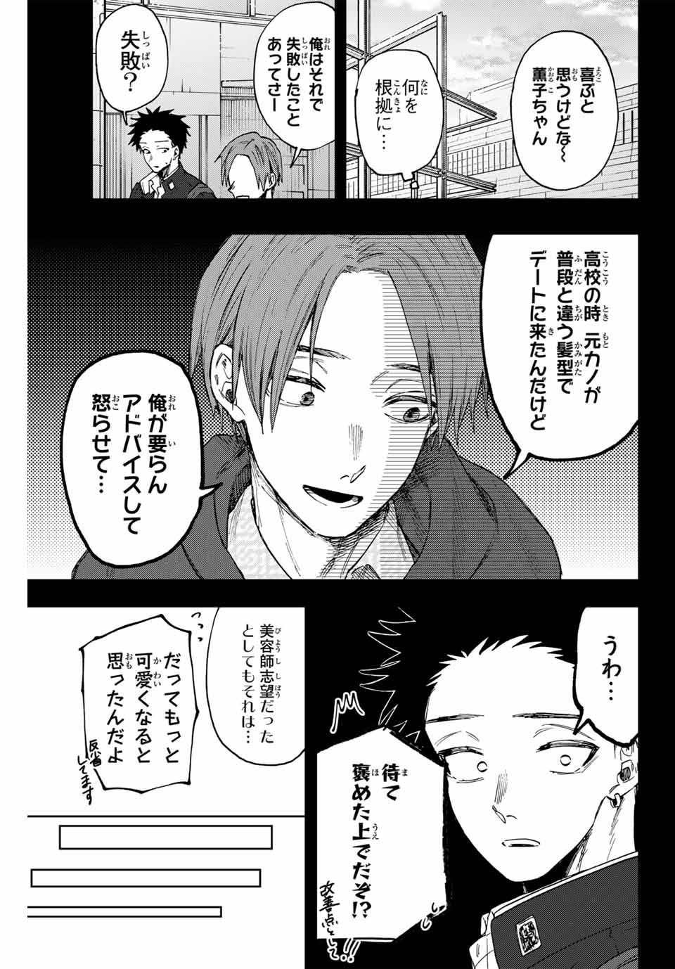 Read KAORU HANA WA RIN TO SAKU Chapter 84 [High Quality / Full] - Page 5 - nicomanga.net