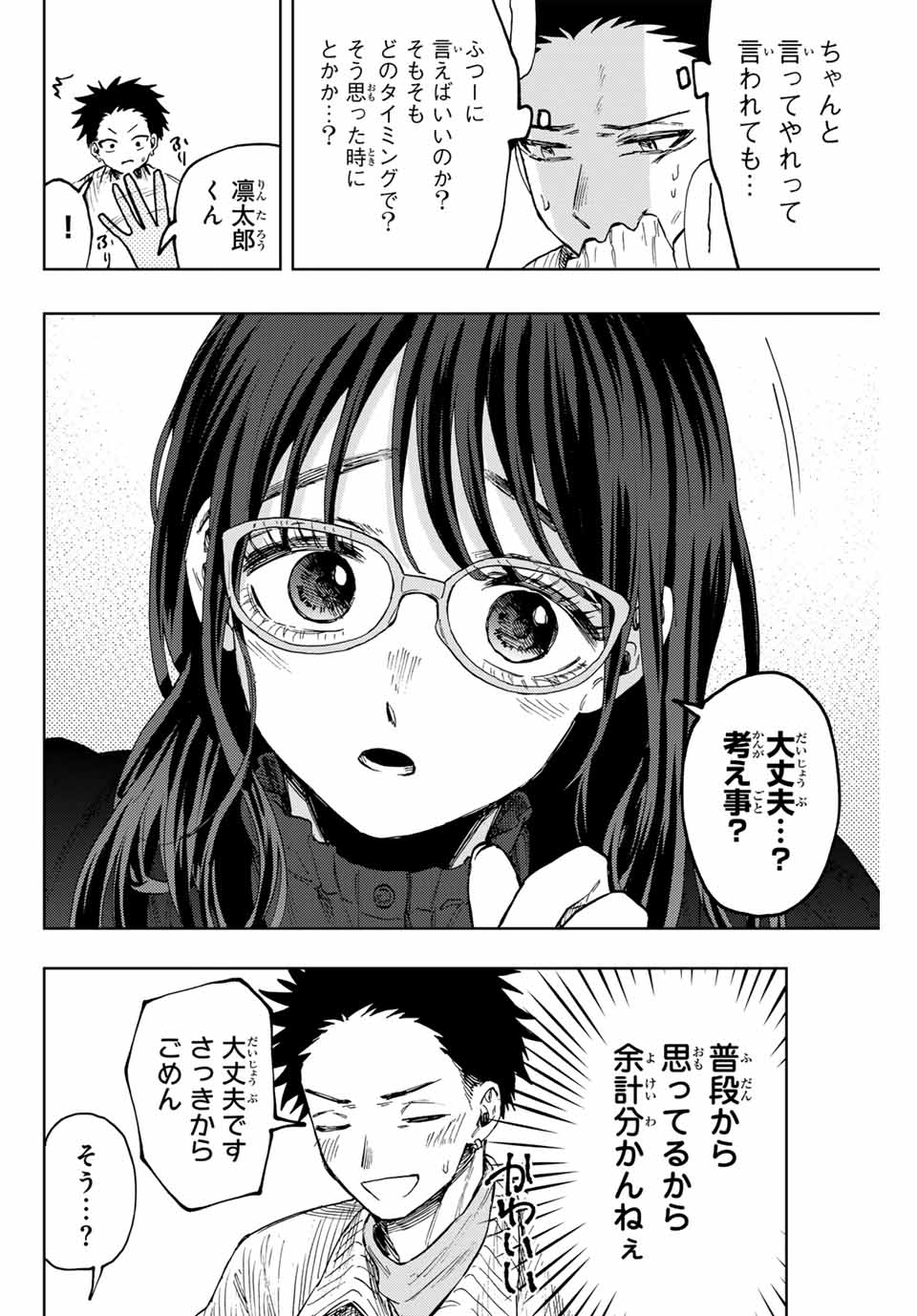 Read KAORU HANA WA RIN TO SAKU Chapter 84 [High Quality / Full] - Page 6 - nicomanga.net