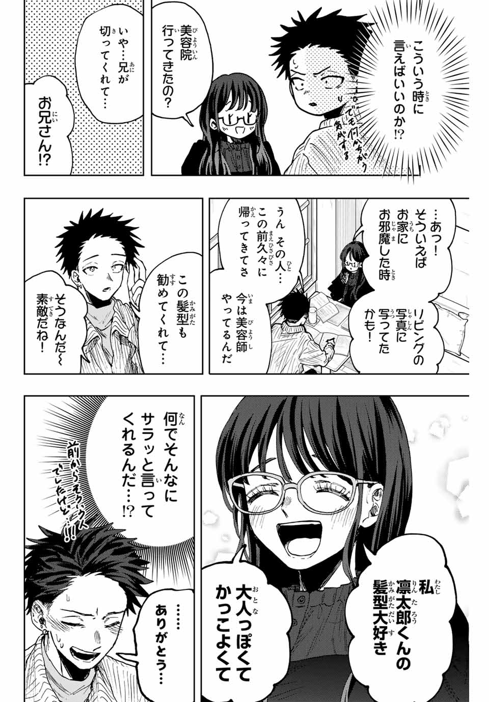 Read KAORU HANA WA RIN TO SAKU Chapter 84 [High Quality / Full] - Page 8 - nicomanga.net