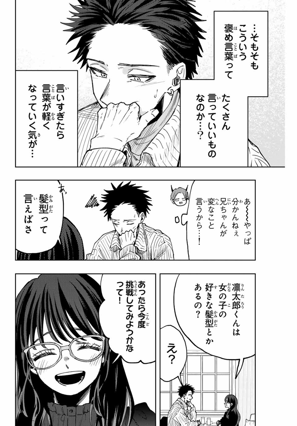 Read KAORU HANA WA RIN TO SAKU Chapter 84 [High Quality / Full] - Page 10 - nicomanga.net