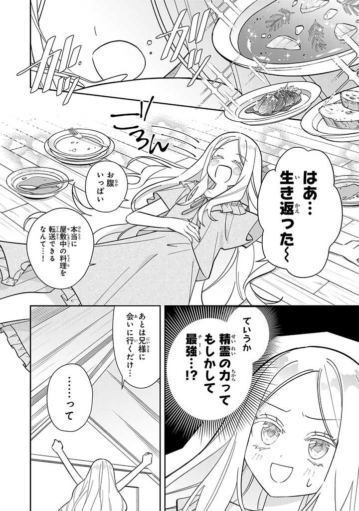 JIYUU KIMAMA NA SEIREIHIME Chapter 2.2 page 2 - nihonkuni.com