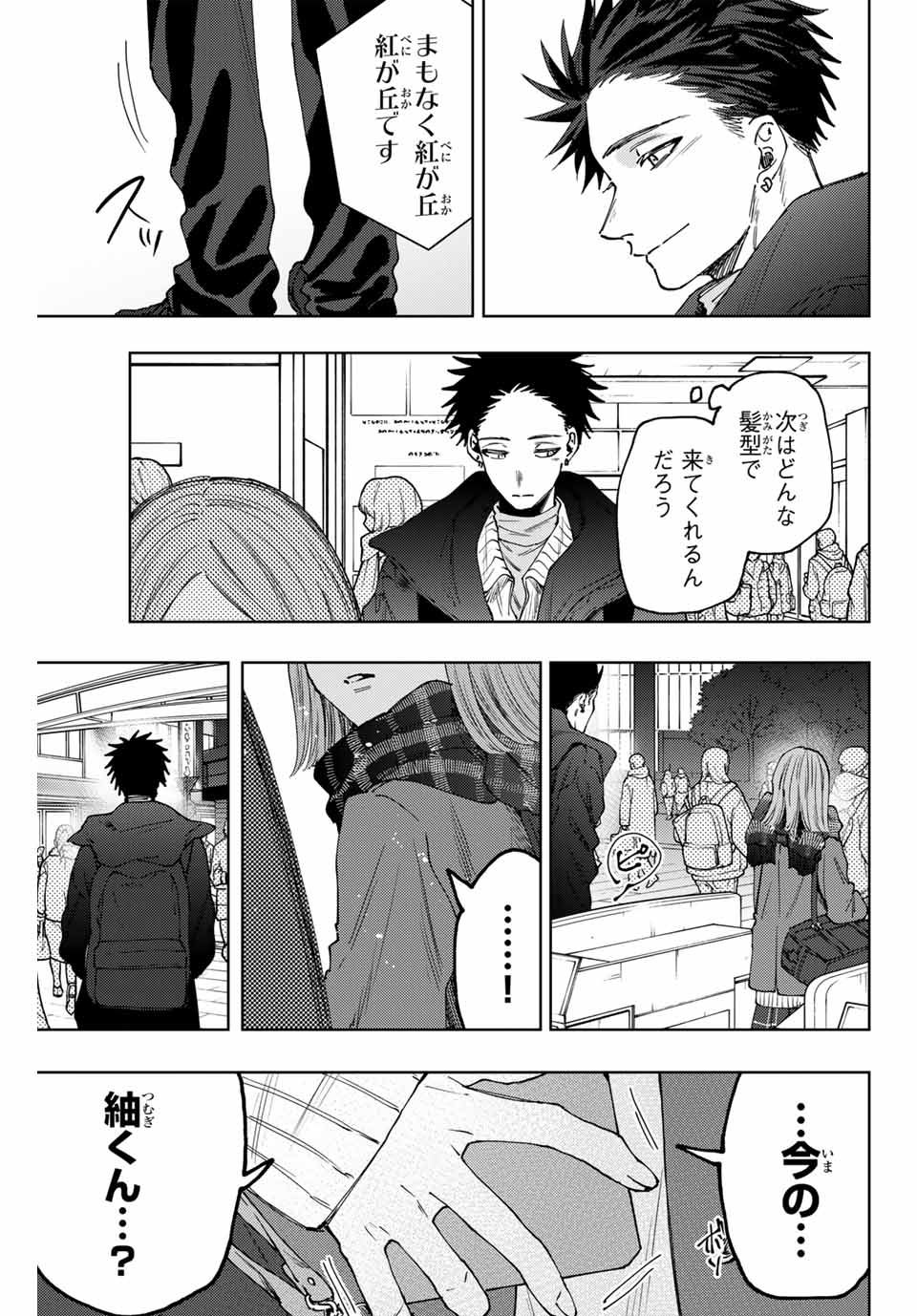 Read KAORU HANA WA RIN TO SAKU Chapter 84 [High Quality / Full] - Page 21 - nicomanga.net
