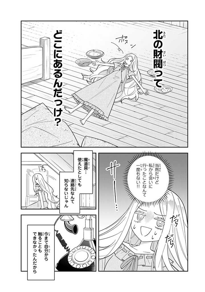 JIYUU KIMAMA NA SEIREIHIME Chapter 2.2 page 3 - nihonkuni.com