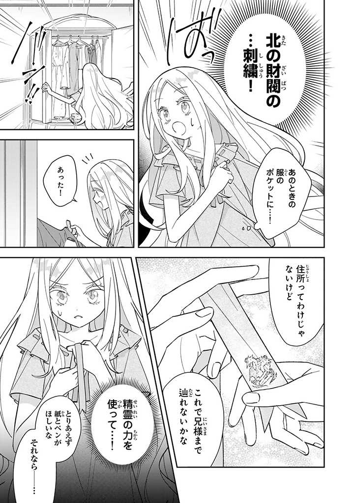 JIYUU KIMAMA NA SEIREIHIME Chapter 2.2 page 5 - nihonkuni.com