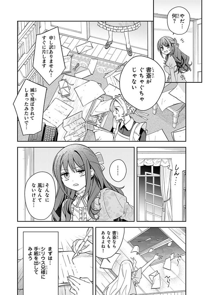 JIYUU KIMAMA NA SEIREIHIME Chapter 2.2 page 6 - nihonkuni.com