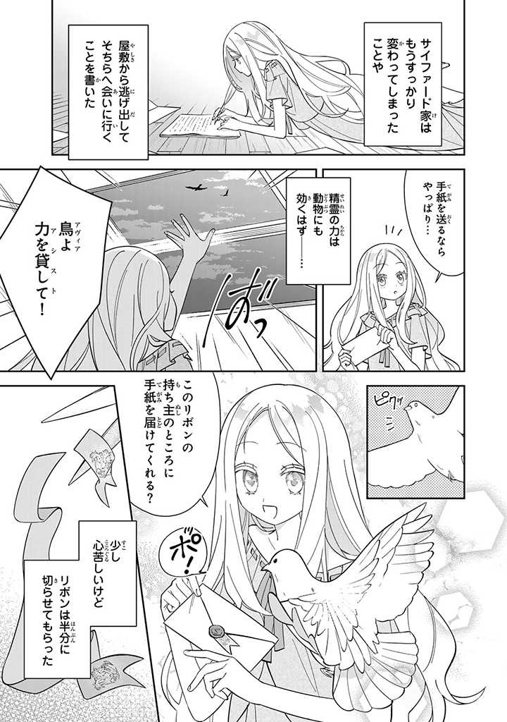 JIYUU KIMAMA NA SEIREIHIME Chapter 2.2 page 7 - nihonkuni.com