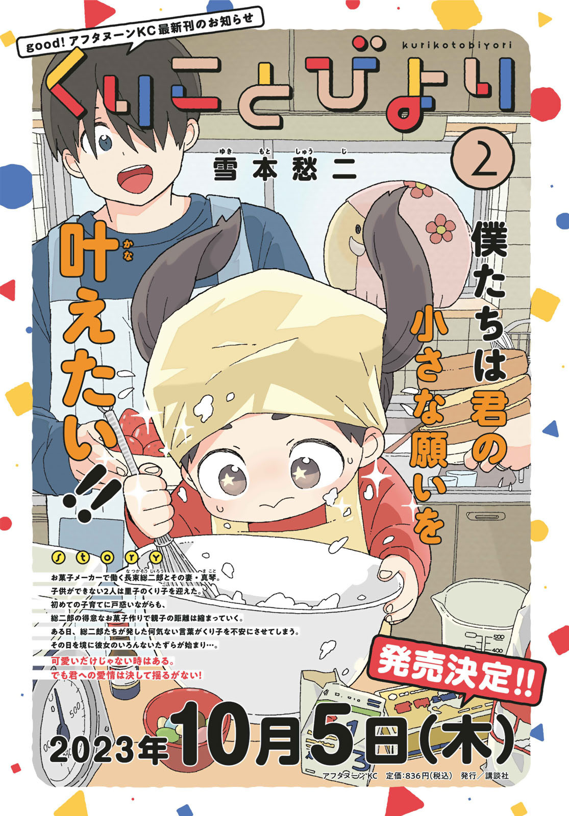 Kurikoto Biyori Chapter 11 page 2 - nihonkuni.com