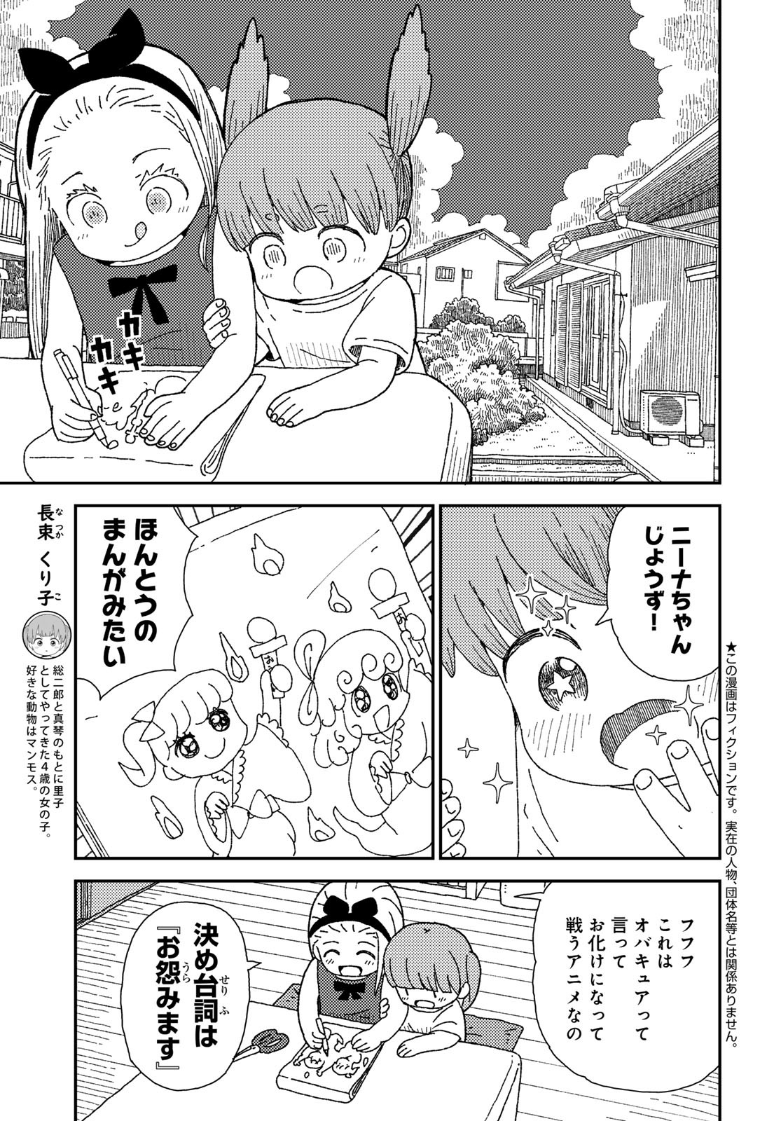 Kurikoto Biyori Chapter 11 page 3 - nihonkuni.com