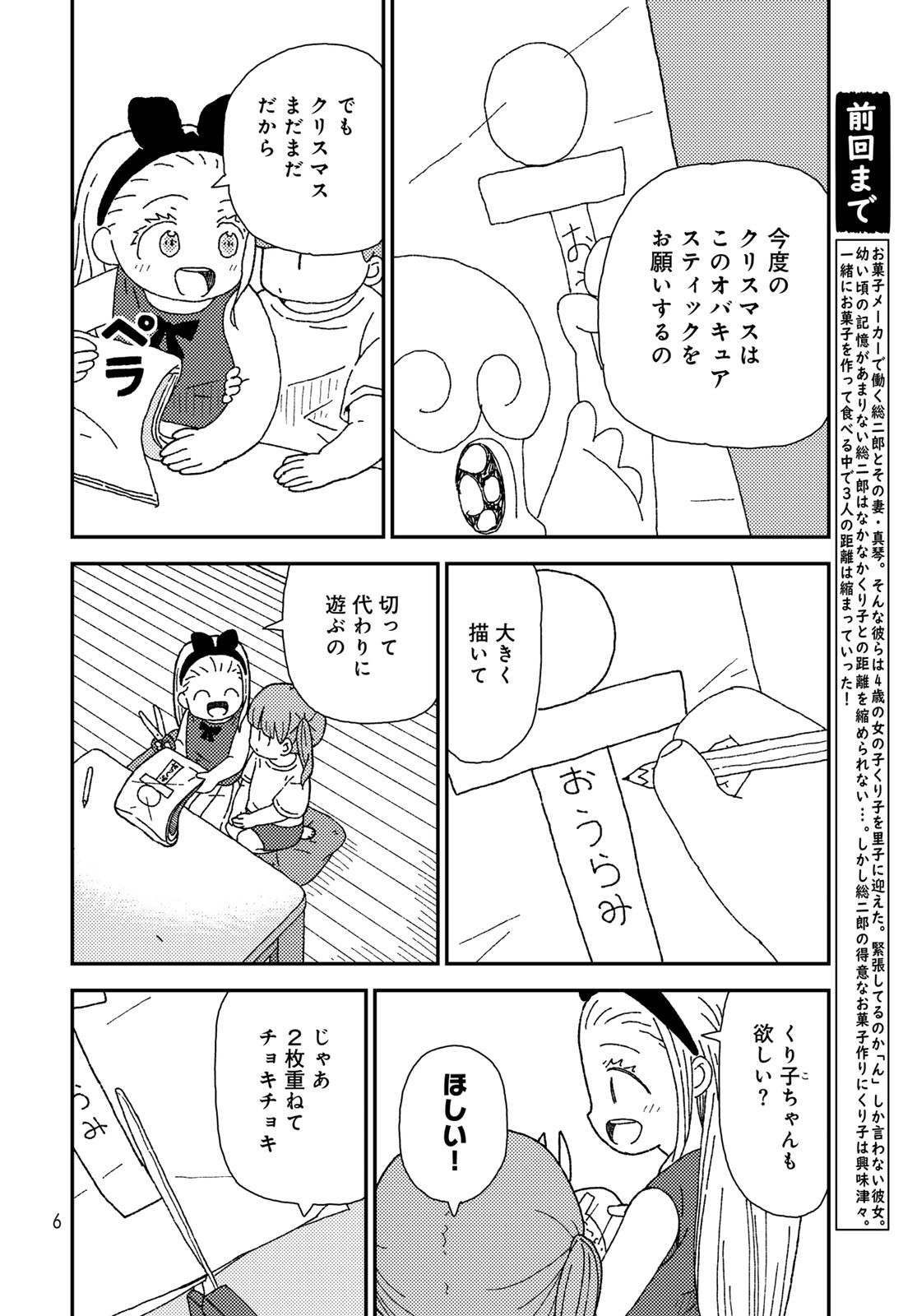 Kurikoto Biyori Chapter 11 page 4 - nihonkuni.com