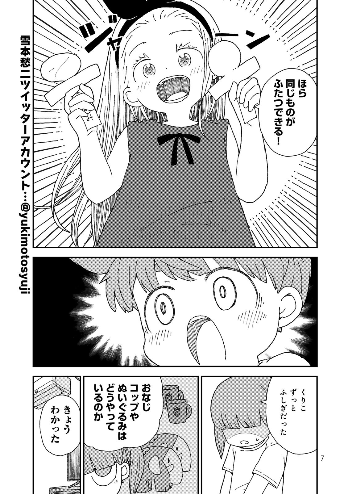 Kurikoto Biyori Chapter 11 page 5 - nihonkuni.com
