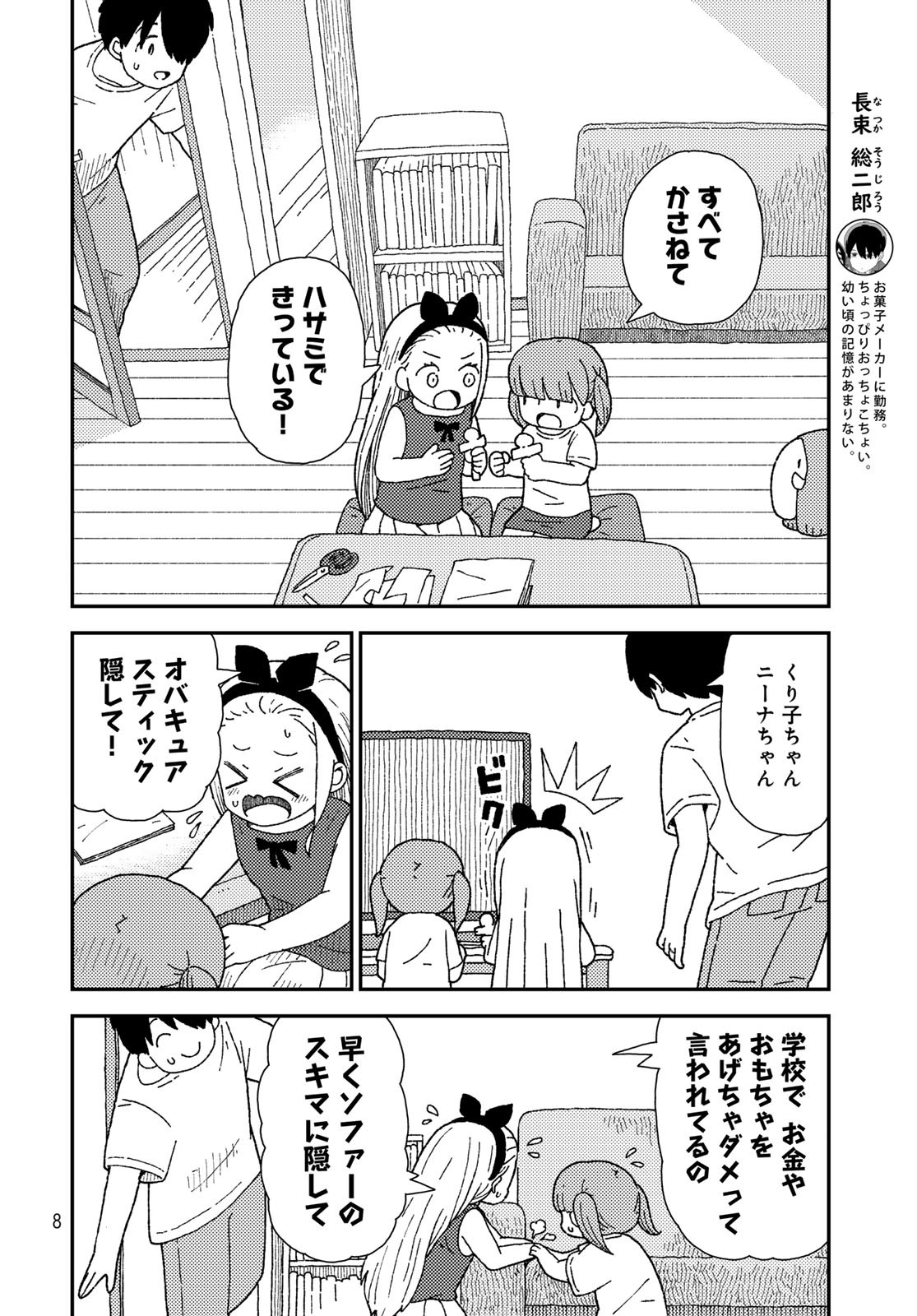 Kurikoto Biyori Chapter 11 page 6 - nihonkuni.com