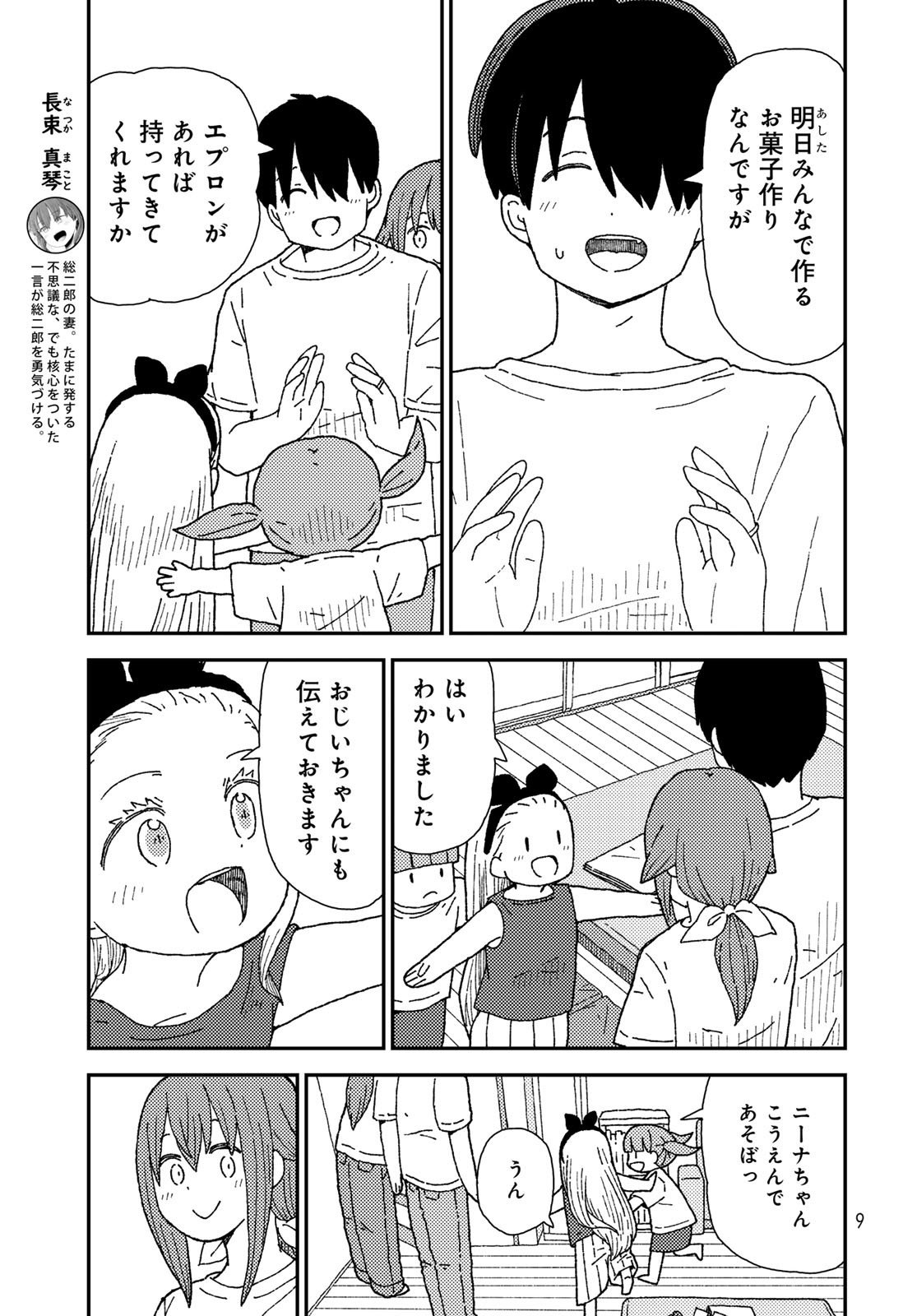 Kurikoto Biyori Chapter 11 page 7 - nihonkuni.com