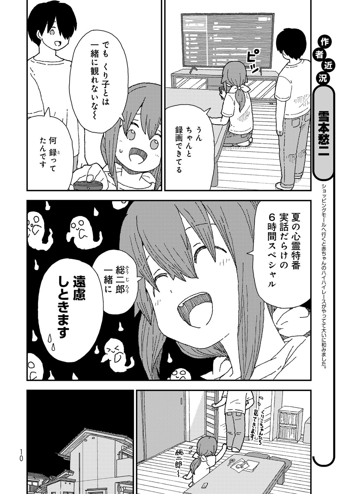 Kurikoto Biyori Chapter 11 page 8 - nihonkuni.com