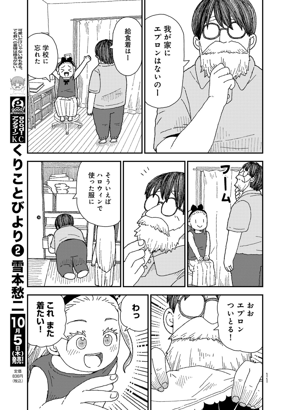 Kurikoto Biyori Chapter 11 page 9 - nihonkuni.com