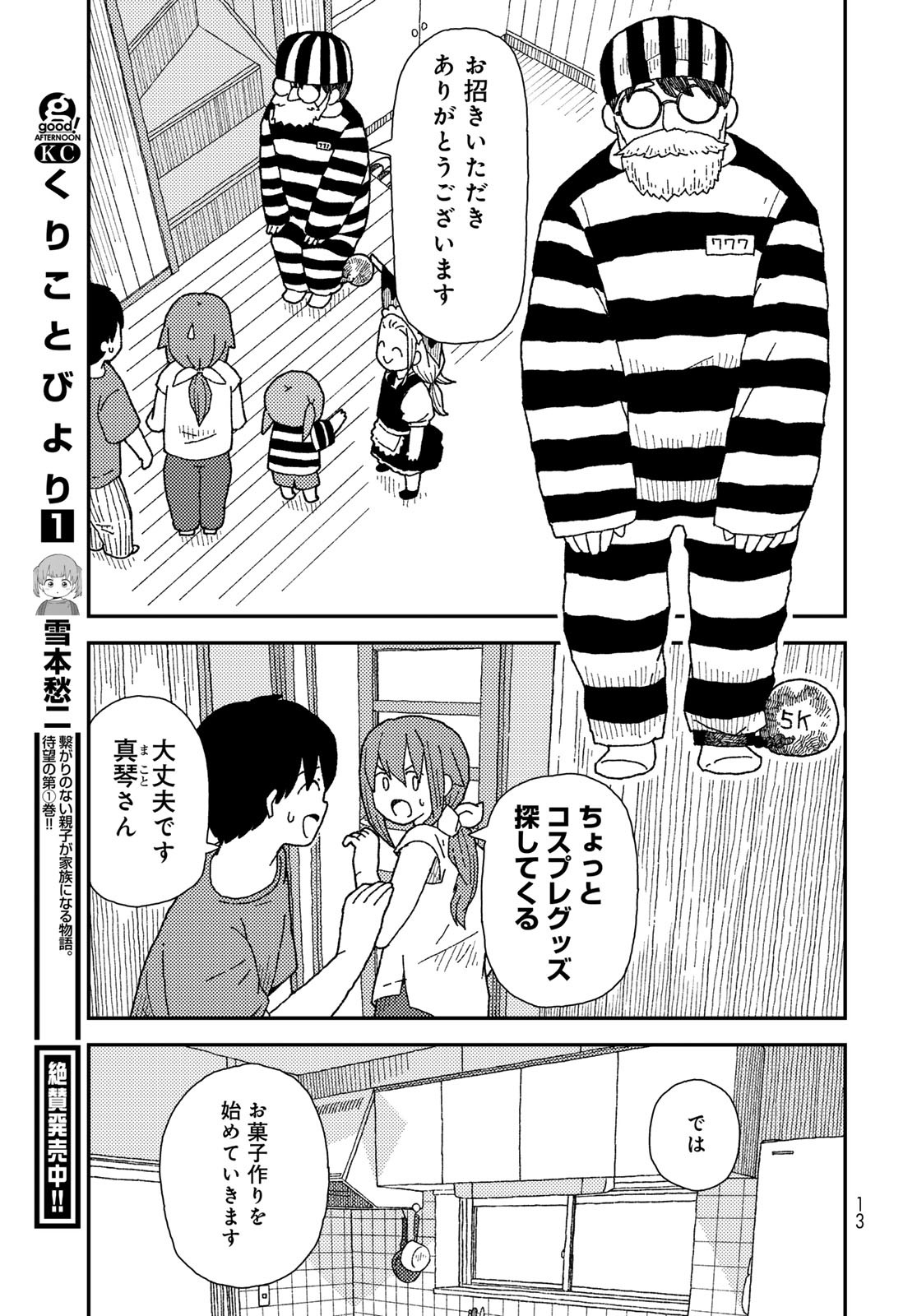 Kurikoto Biyori Chapter 11 page 11 - nihonkuni.com