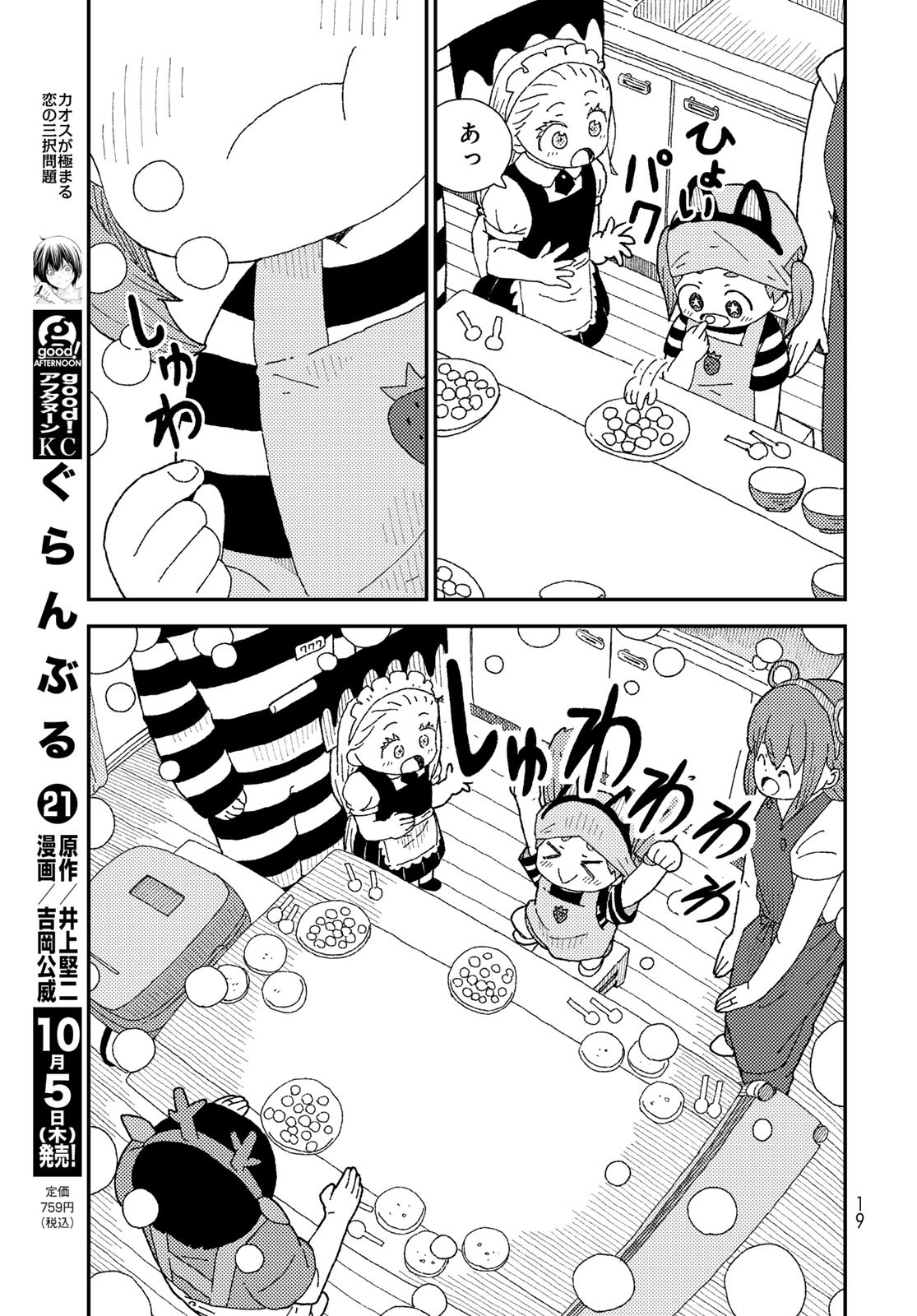 Kurikoto Biyori Chapter 11 page 17 - nihonkuni.com