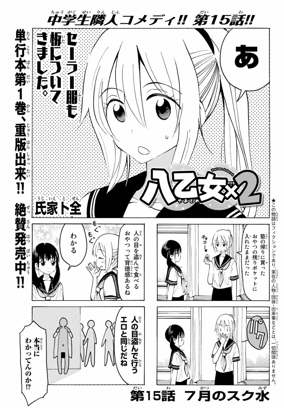 Read YAOTOME X 2 Chapter 15 [High Quality / Full] - Page 1 - nicomanga.com
